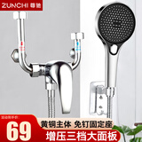 尊驰（ZUNCHI）电热水器混水阀明装冷热淋浴水龙头U型黄铜简易花洒套装开关配件 【免打孔】大面板明装花洒套装