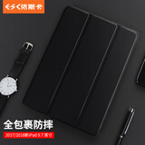 依斯卡 适用苹果2018/2017新ipad保护套Air1/2保护壳 ipad5/6/7皮套智能休眠轻薄防摔9.7英寸YPB13-金刚黑