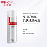 薇诺娜（WINONA）毛孔收缩水120ml 爽肤水舒缓控油敏感肌肤油性毛孔粗大肌肤适用