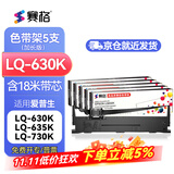 赛格LQ630K色带适用爱普生LQ-635K 730K 735K 610K 80KF LQ615K 630K LQ610KII 615KII针式打印机色带 【爆款推荐】加长版色带架5支装（含18米色带