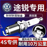 湃速20-26款大众途锐2.0T插电混动双铱金火花塞原厂适配尺寸4支装9920