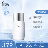 茵芙莎（IPSA）水润高倍隔离乳SPF50+30ml白胖子防晒保湿水润轻薄送女友礼物