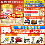 飞鹤奶粉2段超级飞帆臻爱倍护较大婴儿配方奶粉900克（6-12月） 1罐（咨询送豪礼）