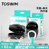 TOSWIM拓胜专业游泳耳塞鼻夹柔软舒适防水鼻夹洗澡学游泳白沙色套装