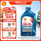 壳牌（Shell）机油全合成机油5w-40(5w40) API SP级 1L 蓝壳HX7 PLUS