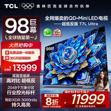 TCL电视 98T7L Ultra 98英寸 QD-Mini LED 蝶翼星曜屏 万象分区 绚彩XDR 98/100英寸电视 国家补贴