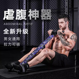 INNSTAR仰卧起坐辅助器健身器材脚蹬拉力器家用力量训练器材腹肌弹力绳带 公爵版/60KG（三档调节)