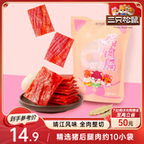 三只松鼠猪肉脯原味160g袋装零食靖江风味肉干肉脯休闲小吃独立包装