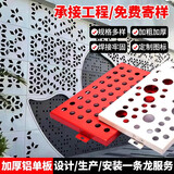 铝单板透光铝板门头外墙冲孔氟碳漆雕花镂空吊顶铝板木纹装饰墙板 定制咨询客服【免费领样】