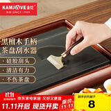金灶（KAMJOVE）茶盘刮水器 黑檀木实木手柄茶刮积水清理刮片橡茶扫器茶台茶刮 茶盘刮水器