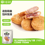 华田禾邦鲷鱼烧 900g 10只 红豆麻薯+芋泥麻薯 小吃甜点下午茶早餐半成品