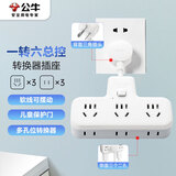 公牛（BULL）多功能插座柔性一转多插排插座转换插头拓展插座不档开关电源转换插头扩展转换器 一转六总控开关/9733K/柔性带插头 43