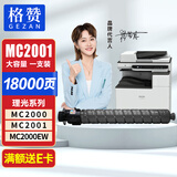 格赞M C2001粉盒适用理光MC2000粉盒Ricoh MC2001碳粉MC2000ew/C/L/SP打印机MC2501复印机墨盒墨粉硒鼓黑色大容量