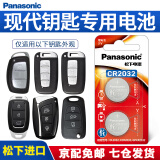 松下（Panasonic）CR2032汽车遥控器钥匙电池适用于北京现代名图ix25领动ix35朗动悦动胜达途胜伊兰特菲斯塔索纳塔 CR2032【精装2粒】