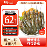 万景 国产活冻白虾净重2斤/盒 单冻无冰  HACCP认证  家庭聚餐 海鲜