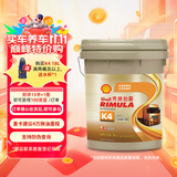 壳牌（Shell）劲霸柴油机油 K4 15W-40 CK-4 18L 国六 重负荷柴机油