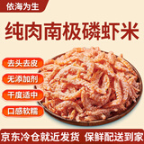 依海为生即食南极磷虾虾仁虾干 去头去皮纯肉 海产干货250克