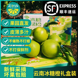 正鲜森云南哀牢山冰糖橙礼盒 玉溪元江新鲜冰糖橙甜橙热谷冰橙甜蜜多汁 精选大果8斤 礼盒(75mm以上)