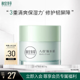 相宜本草【宋轶同款】 八倍凝水霜 50g（乳液面霜清爽补 保湿滋润）