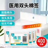 海氏海诺棉签棒400只 一次性双头脱脂棉成人婴儿掏耳化妆清洁消毒便携4包