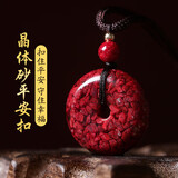 金石灵朱砂吊坠挂坠护身符平安扣男女款晶体砂颗粒本命年项链送生日礼物  原矿晶体砂平安扣（小号）