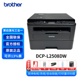 兄弟DCP-L2508DW L2548DW激光打印机家用办公无线5G远程WIFI自动双面打印复印扫描黑白一体机 L2508DW+原装粉盒1只