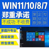 win10 11专业版密钥激活码Windows11家庭企业版密钥win7旗舰激活 win10/11家庭版升专业版