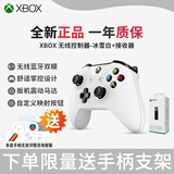 XBOX微软原装Xbox one手柄无线控制器PC电脑ios蓝牙OneS游戏手柄steam xbox手柄 冰雪白+接收器