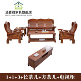 法喜雅广东佛山东莞家具品牌实木沙发组合中式客厅经济型木质家具老式农 单人+单人+三人+大小茶几+电视
