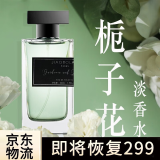 娇柏兰【第二件 5折】栀子花香水女淡香水持久留香72小时小样母亲节礼物 一瓶/50ml