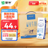 蒙牛特仑苏低脂纯牛奶部分脱脂250ml×16盒(3.6g优质乳蛋白)礼盒装