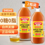 BRAGG【24年新日期】苹果醋饮料946ml 美国进口减无糖精水果醋轻食健身 946ml*2瓶