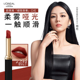 欧莱雅细管口红294复古红棕雾面哑光素颜显白唇膏生日礼物送女友
