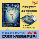 【自营现货】天谴者 典藏版 法医秦明 京东独家赠品 深度修订 新增2起诡案 人民文学出版社 法医秦明新书