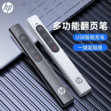 惠普（HP）翻页笔ppt激光笔遥控翻页器教师用电子教鞭办公会议课件调节演示器led屏可用 白色充电款