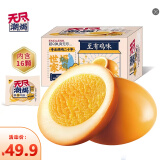 无尽（Endless） 盐焗鸡蛋480g/16只蛋零食营养早餐休闲零食大礼包宿舍办公室小吃 【原味】弹鸡蛋480g/盒16小包
