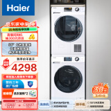 海尔（Haier）洗烘套装 10KG滚筒洗衣机全自动+热泵烘干机家用 1.08洗净比 129W+129W以旧换新 家电政府补贴