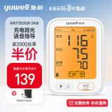 鱼跃(yuwell)医用电子血压计血压仪 家用测高血压测量仪 语音指导锂电池充电背光大屏幕680AR【医用准级】