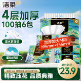 洁柔抽纸 艺术油画Face加厚4层100抽*6包 大规格M码 柔软可湿水面巾纸