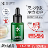 欧玛油橄榄精华30ml 护肤品 净痘修红修护屏障 生日礼物送女友