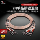 YYAUDIO杨阳发烧级2分4喇叭线单晶铜银混编音箱线双线分音音响线二分四主音箱喇叭连接线 二分四喇叭线【一对】 1.5米