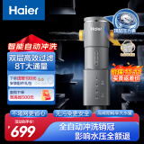 海尔（Haier）前置过滤器前十名8T大通量家用净水器40微米智能自动反冲洗精滤实时水压监测全屋净水机HP-45