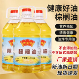 天益佳棕榈油 食用油炸专用油 天然热带植物起酥油不含反式脂肪酸刷盘油 低度棕榈油小桶2.5kg净含量2.7升