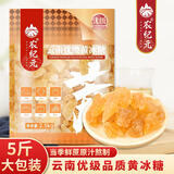 农纪元正宗云南优级多晶黄冰糖整箱5斤【量贩商用装】甜品饮品厨房调味