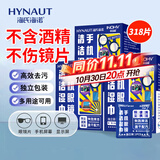 海氏海诺眼镜清洁湿巾一次性镜片清洁湿巾布屏幕清洁速干不伤镜片 318片