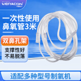 WERACON伟康丽洁 3米吸氧管氧气管输氧管 制氧机氧气瓶适用双鼻塞