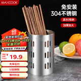 美厨（maxcook）304不锈钢筷子筒筷笼 加厚沥水置物筷子架 直型系列 MCPJ-117