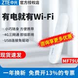 中兴 4G UFI笔记本无线上网卡MF79N便携车载移动随身wifi路由器4g上网热点usb网络设备 中兴MF79U【USB供电 即插即用】