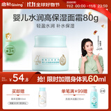 启初胚米3.0水润高保湿面霜80g儿童面霜婴儿宝宝保湿补水温和润肤护肤