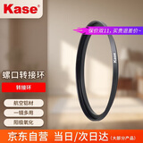 卡色（Kase）58mm镜头转接77mm滤镜螺纹转接环小口径镜头转换大口径滤镜一镜多用镜头转接器镜头滤镜环